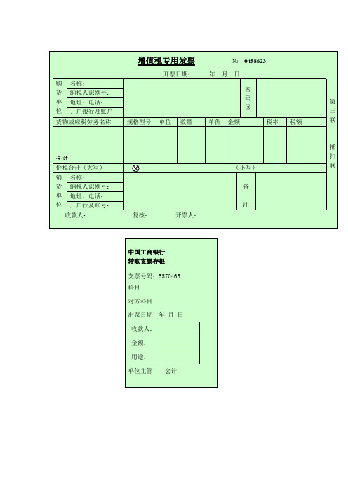 增值税专用发票模板