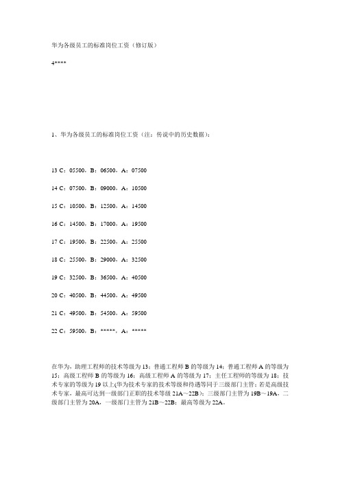 华为各级员工的标准岗位工资