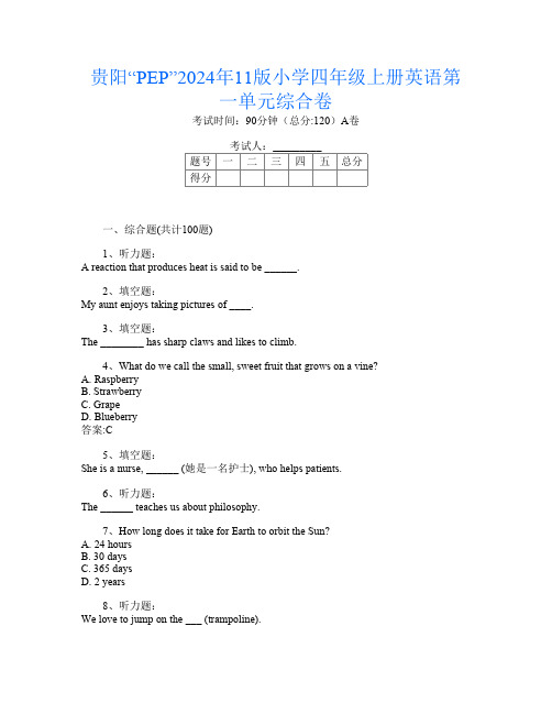 贵阳“PEP”2024年11版小学四年级上册第11次英语第一单元综合卷