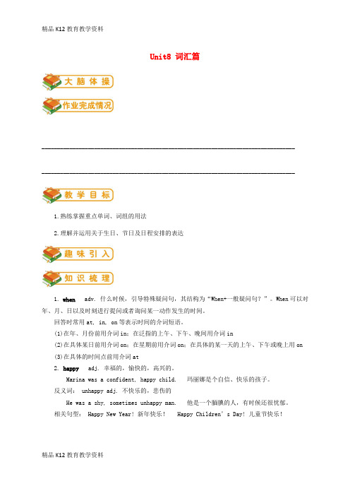 【配套K12】[学习]七年级英语上册 Unit 8 When is your birthday(词汇