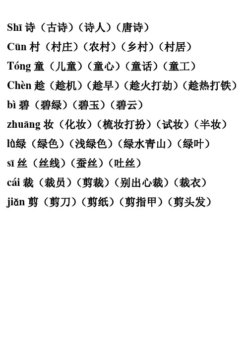 部编二年级语文生字下册第一课生字