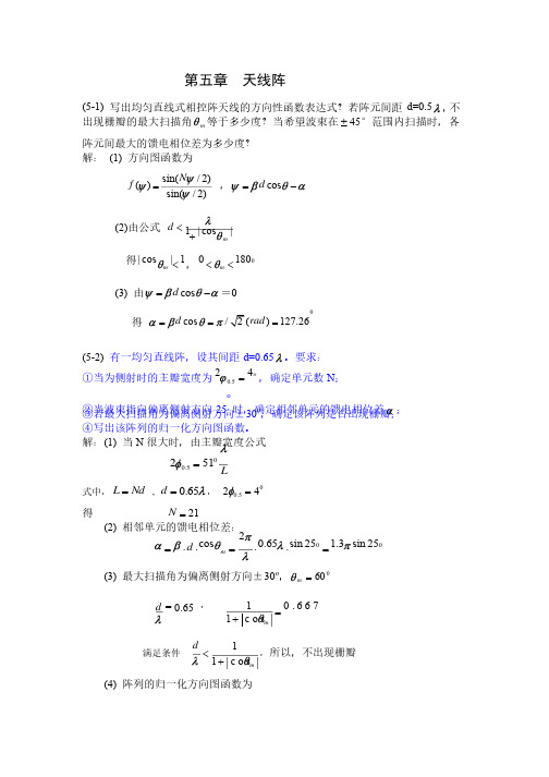 天线原理与设计习题集解答_第567章