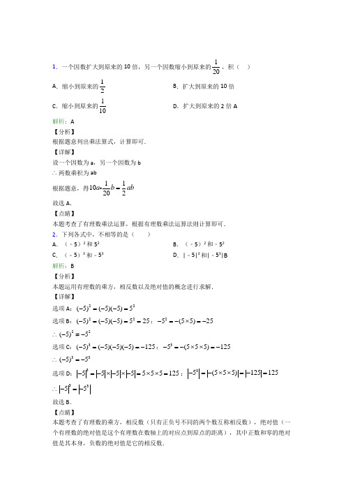 四川乐山市七年级数学上册第一章《有理数》经典测试(答案解析)