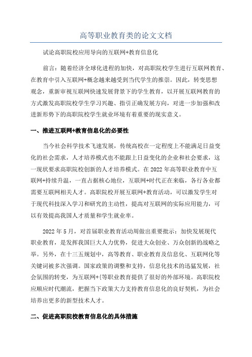 高等职业教育类的论文文档