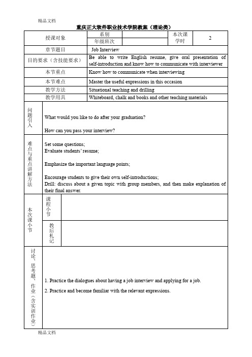 最新Job-Interview-教案