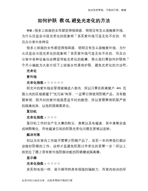 如何护肤 教OL避免光老化的方法