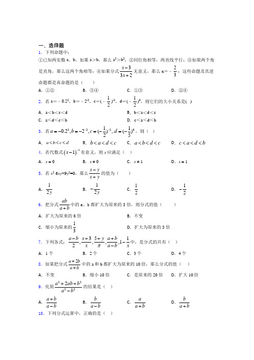 最新初中数学—分式的难题汇编及答案解析