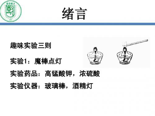 沪教版初中化学第一章第一节(1)  化学给我们带来什么