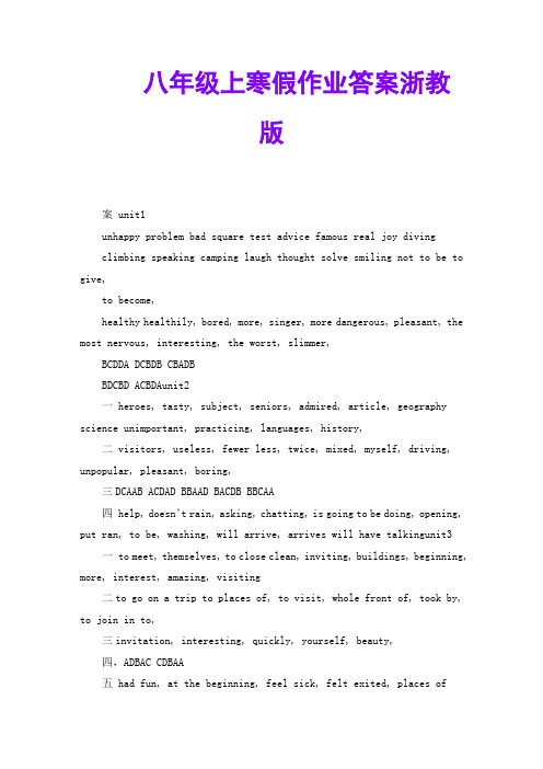 八年级上寒假作业答案浙教