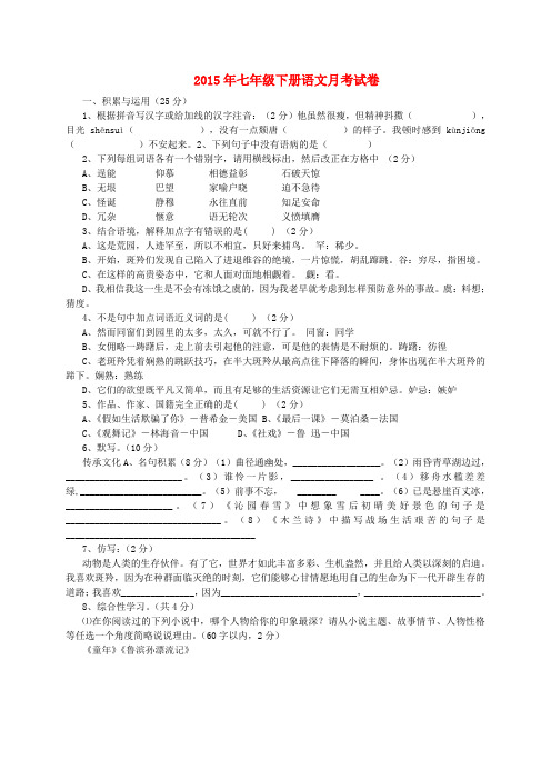 山东省德州市庆云县第二中学七年级语文6月月考试题 新人教版
