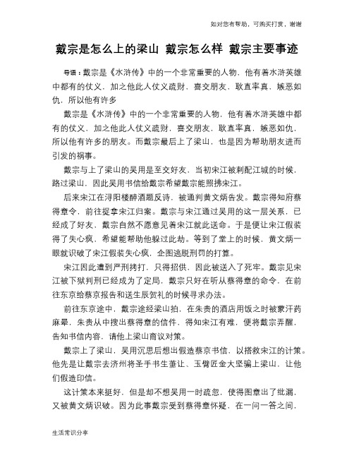 历史趣谈戴宗是怎么上的梁山 戴宗怎么样 戴宗主要事迹