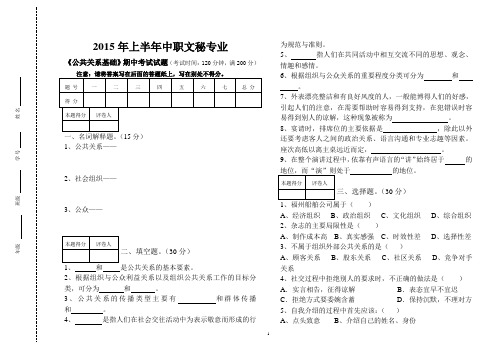 2015中职文秘专业公共关系期中试卷