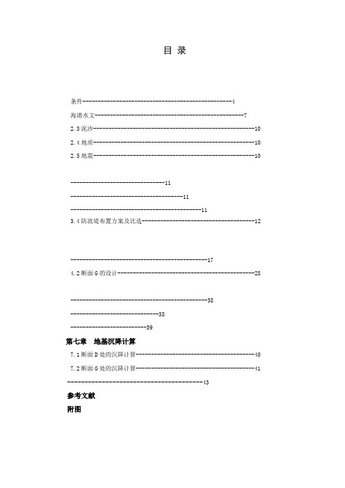 推荐-防波堤设计计算书  精品