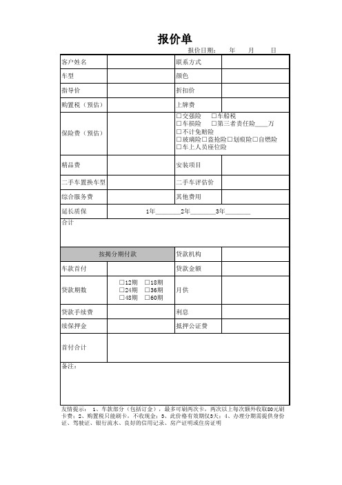 报价单