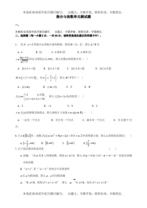 高考数学一轮复习 函数系列之集合与函数单元测试题