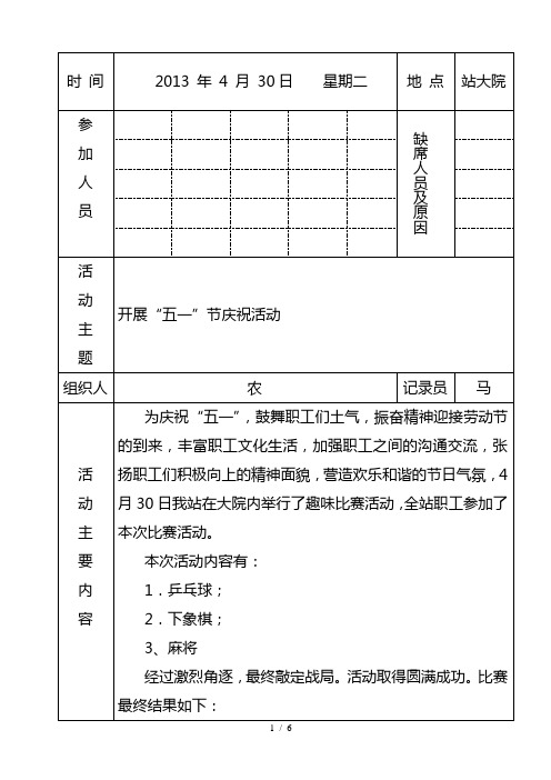 工会开展文体活动记录本