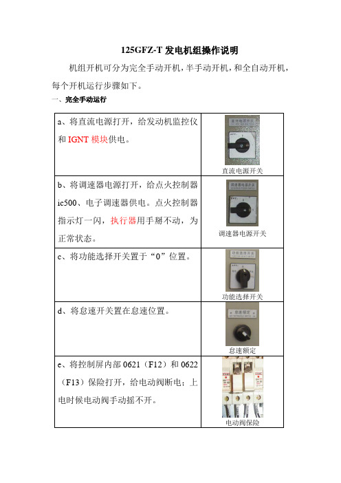 125KW发电机组操作说明upc