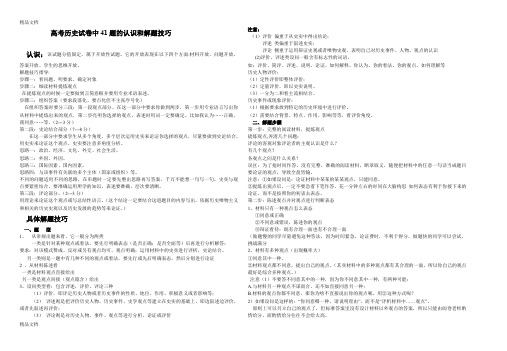 最新历史高考试卷中41题的解题技巧