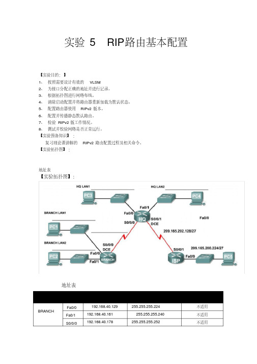 实验5rip路由基本配置