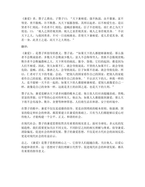 兼爱文言文的翻译高中