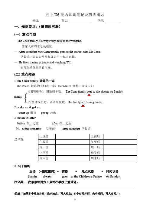 五上U6知识笔记及巩固练习