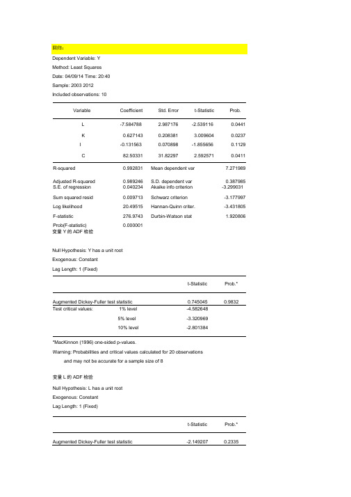ADF检验和协整检验