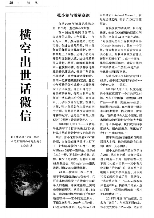 横空出世话微信