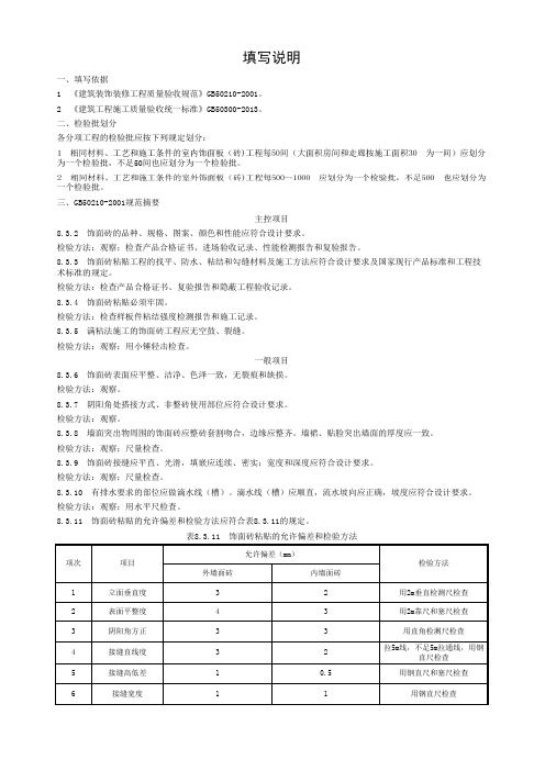 外墙饰面砖粘贴检验批