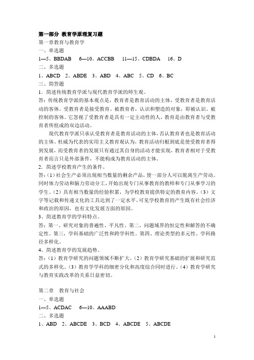 教育综合基础知识复习题答案(修改)