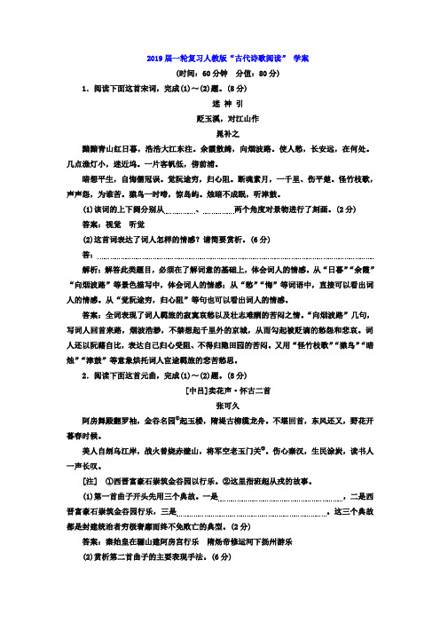 2019届一轮复习人教版“古代诗歌阅读” 学案