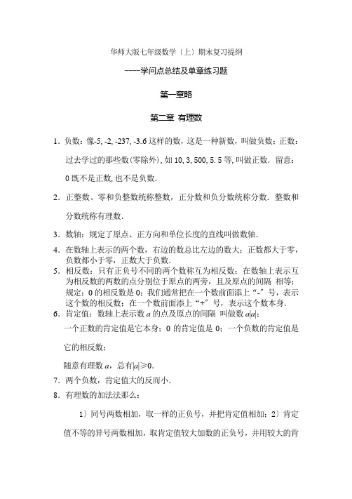 华东师大七年级上册数学知识点