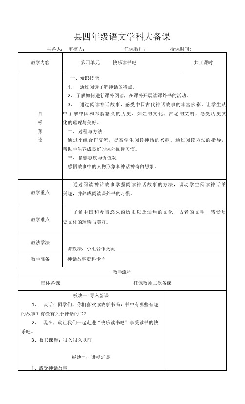 小学四年级语文上册第四单元快乐读书吧教学设计