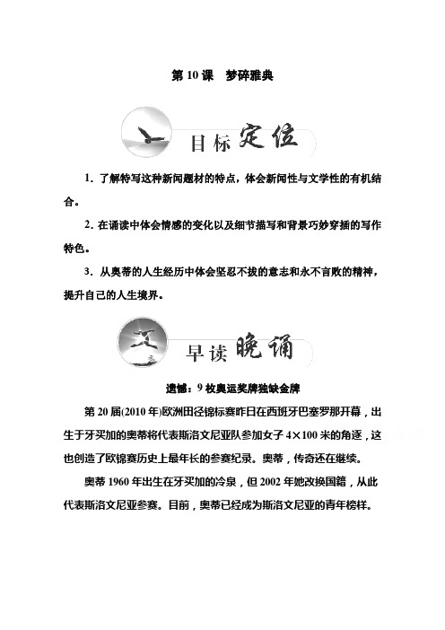 高二语文选修新闻阅读与实践练习：《梦碎雅典》新人教版含解析