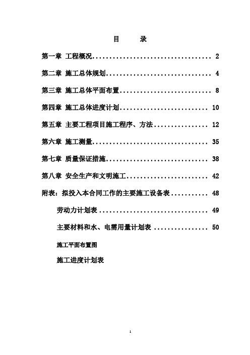 某土地整理项目工程施工组织设计