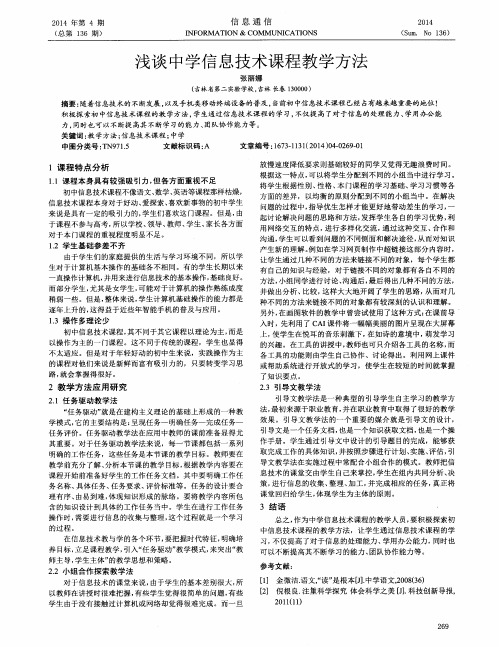 浅谈中学信息技术课程教学方法