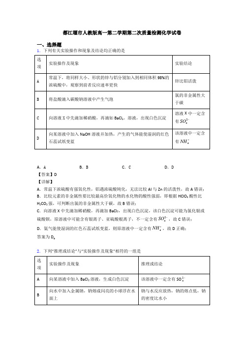 都江堰市人教版高一第二学期第二次质量检测化学试卷