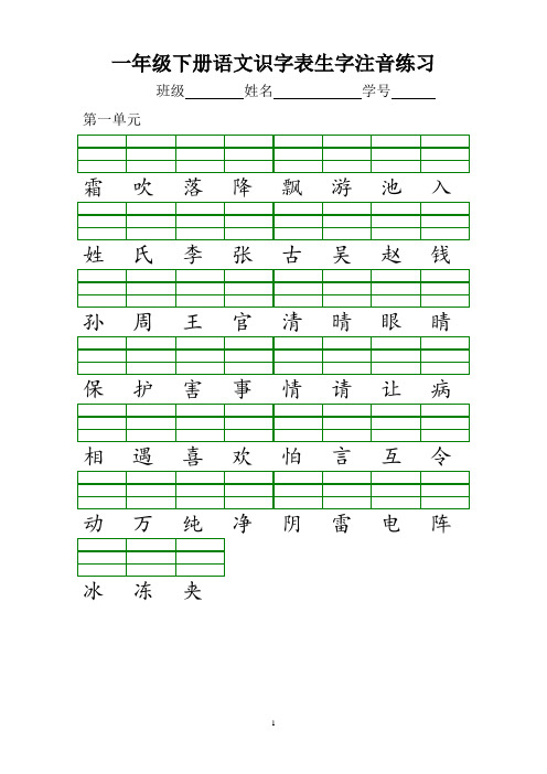 (完整版)最新人教版2017一年级语文下册二类字注音练习