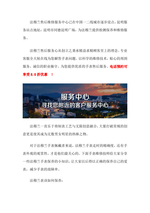 昆明法穆兰售后网点