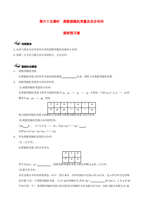 (新课标)高三数学一轮复习 第10篇 离散型随机变量及其分布列学案 理-人教版高三全册数学学案