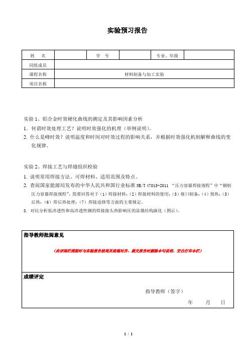 2 实验预习报告