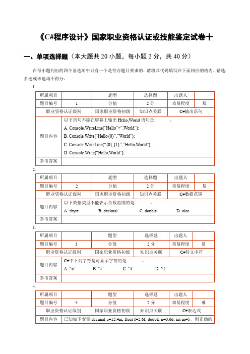 国家职业资格认证或技能鉴定试卷十(有参考答案)