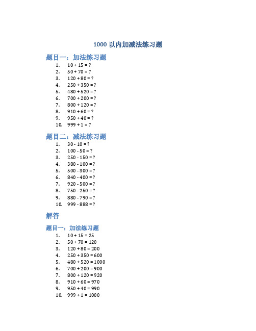 1000以内加减法练习题