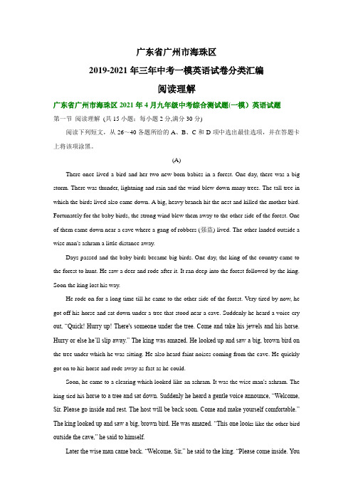 广东省广州市海珠区三年中考一模英语试卷分类汇编:阅读理解