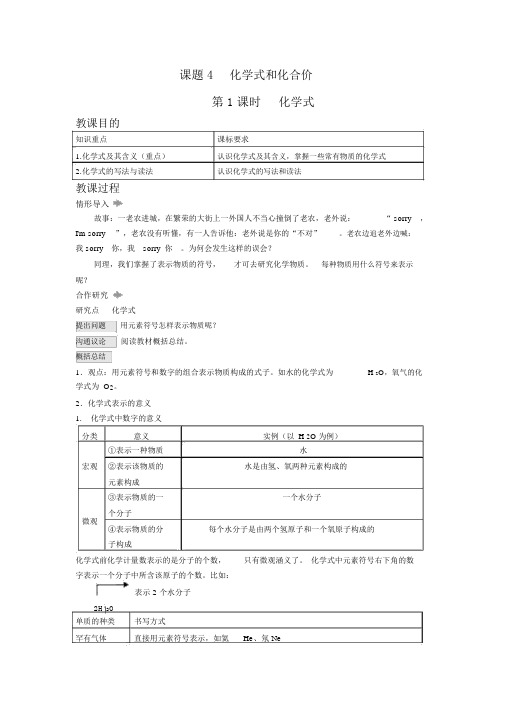 课题4化学式与化合价公开课获奖教案