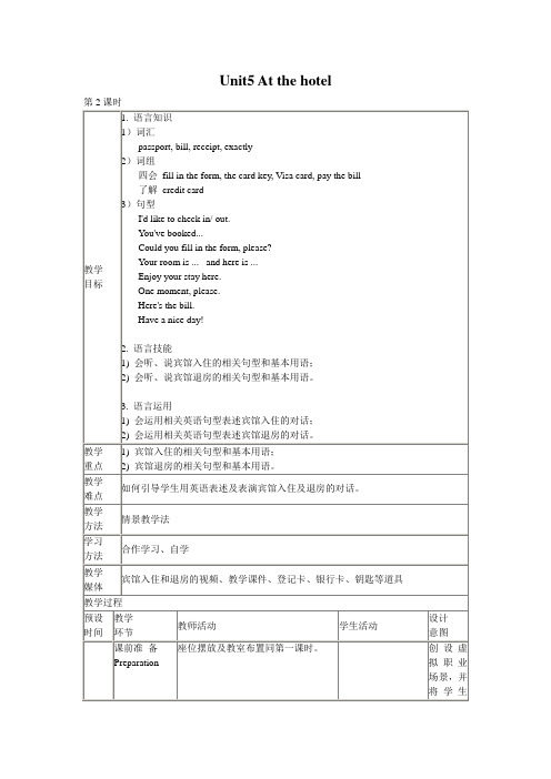 最新中职英语第二册教案：Unit5Atthehotel02英语