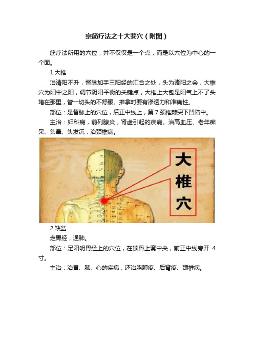 宗筋疗法之十大要穴（附图）