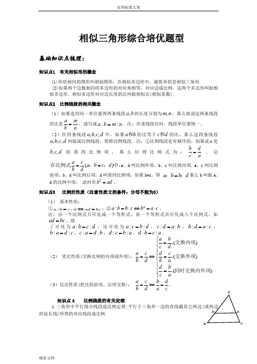 相似三角形培优