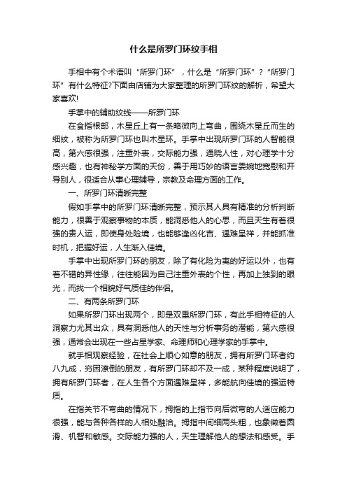 什么是所罗门环纹手相