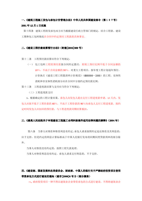 工程预付款及工程垫资的相关规定