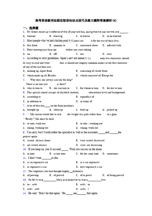高考英语新词法固定短语知识点技巧及练习题附答案解析(4)